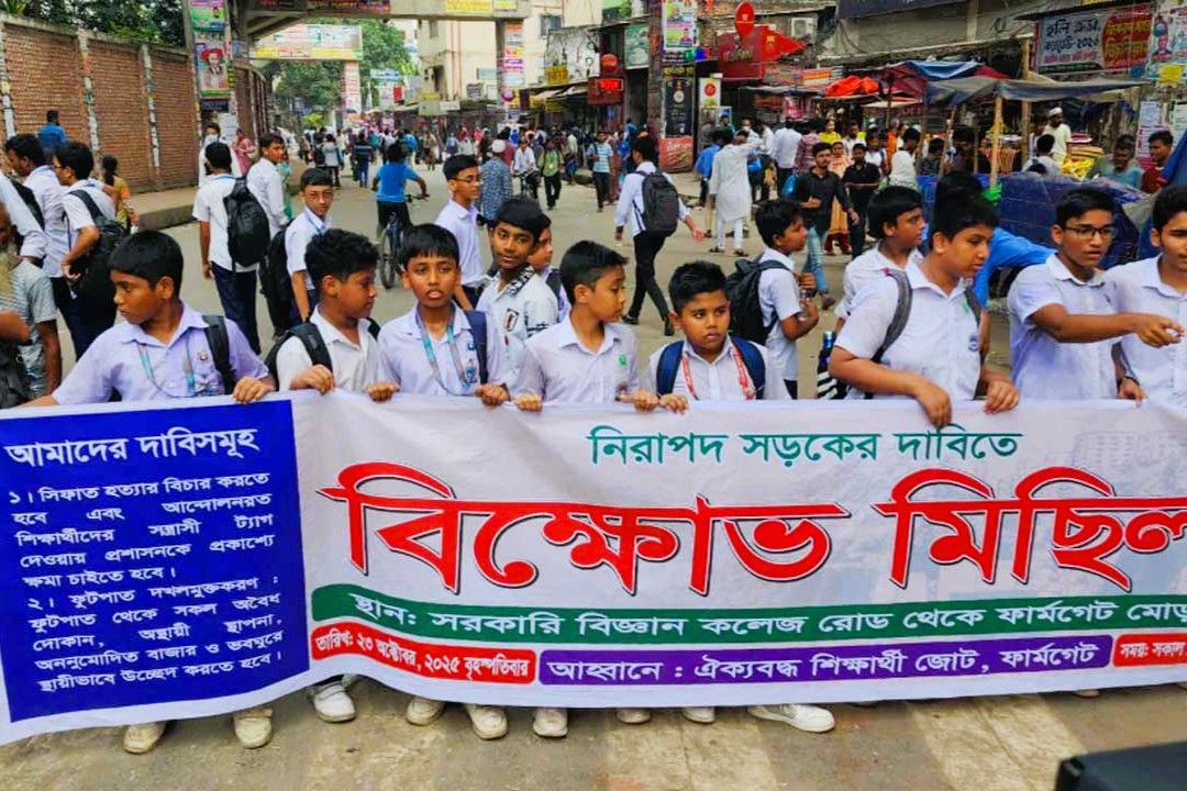 ট্রাকচাপায় শিক্ষার্থীর মৃত্যু: ফার্মগেটে সড়ক অবরোধ শিক্ষার্থীদের, নিরাপদ সড়কের দাবি