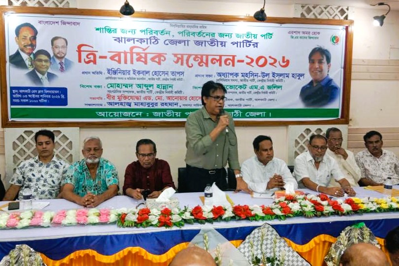 ঝালকাঠি জেলা জাতীয় পার্টির, ত্রি-বার্ষিক সম্মেলন অনুষ্ঠিত