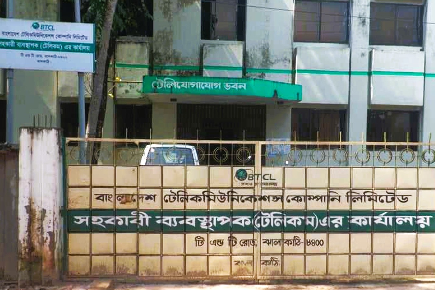 ঝালকাঠিতে বিটিসিএলের সেবা চলছে খুঁড়িয়ে খুঁড়িয়ে