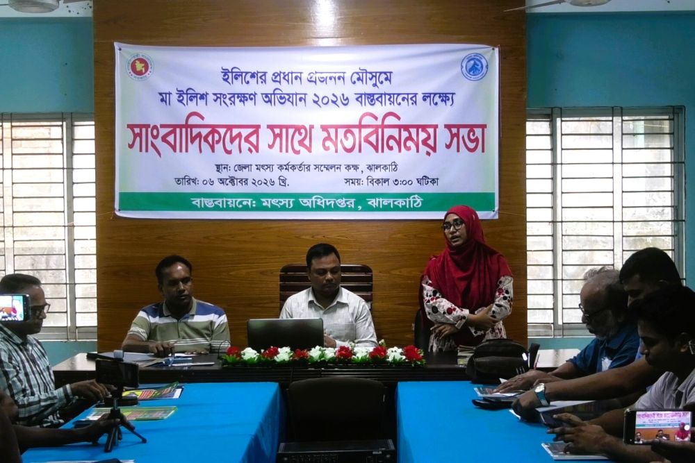 মা ইলিশ রক্ষায় ঝালকাঠিতে সাংবাদিকদের সঙ্গে মতবিনিময় সভা অনুষ্ঠিত