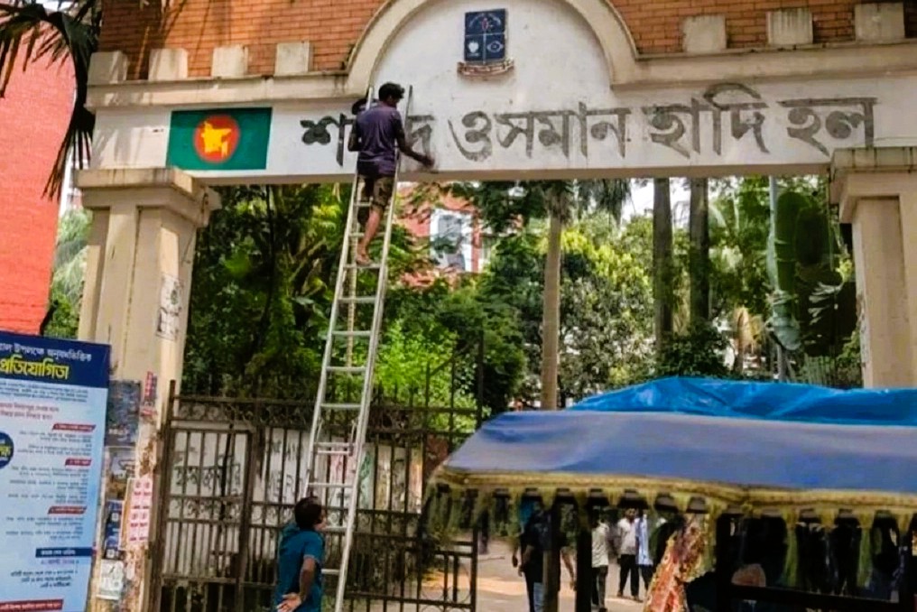 হাদির নাম সরিয়ে আগের নামেই ফিরছে ‘শেখ মুজিবুর রহমান হল’ 