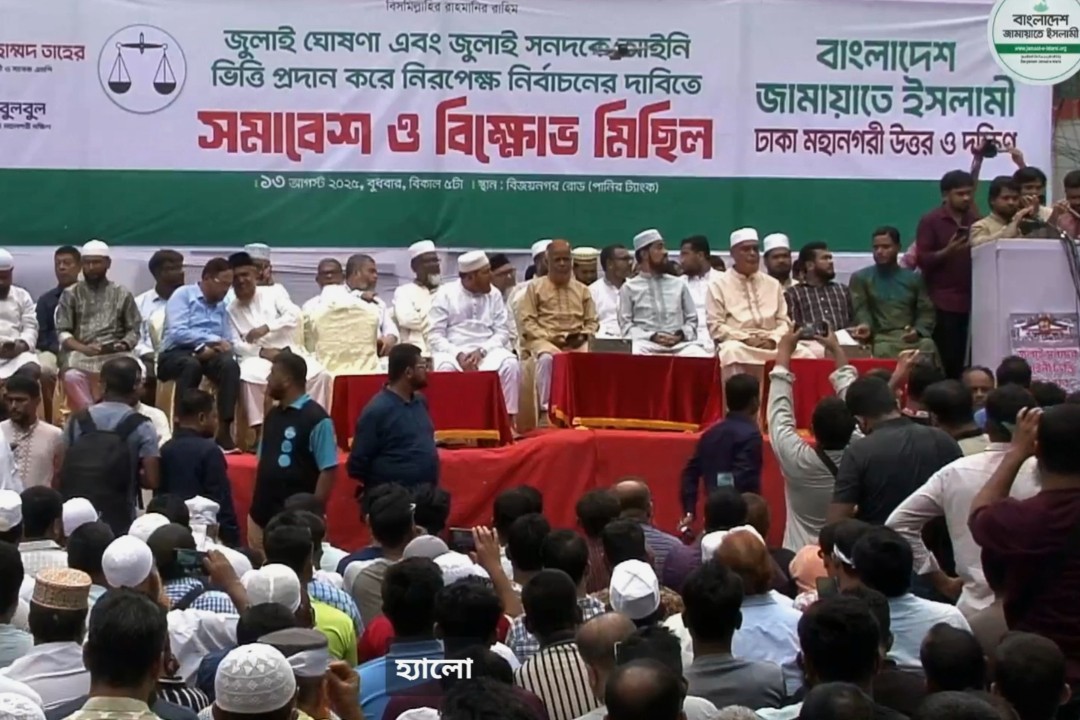জুলাই সনদের ভিত্তিতে জাতীয় নির্বাচন দাবি জামায়াতের সমাবেশে